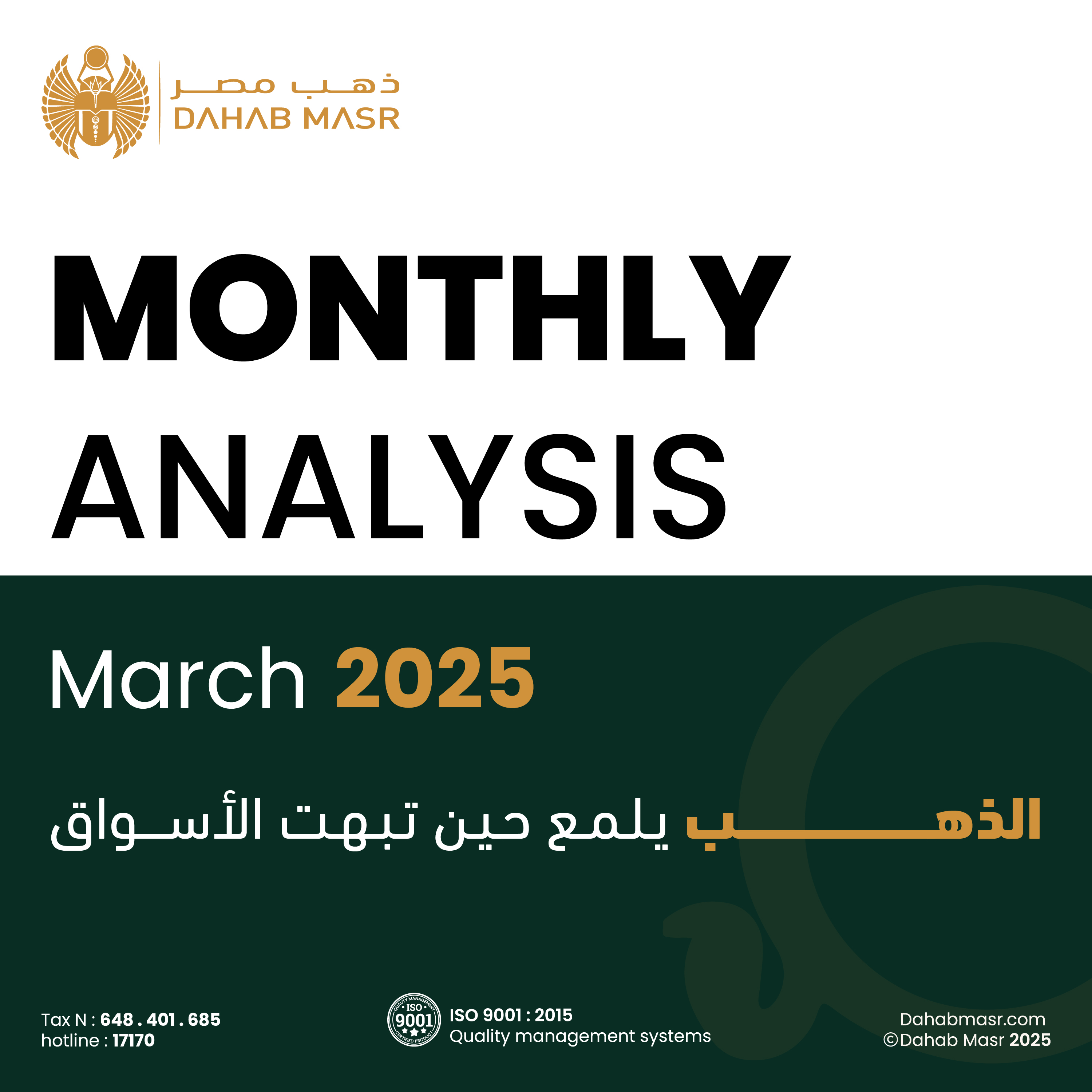 2025 تحليل الذهب الشهري - مارس