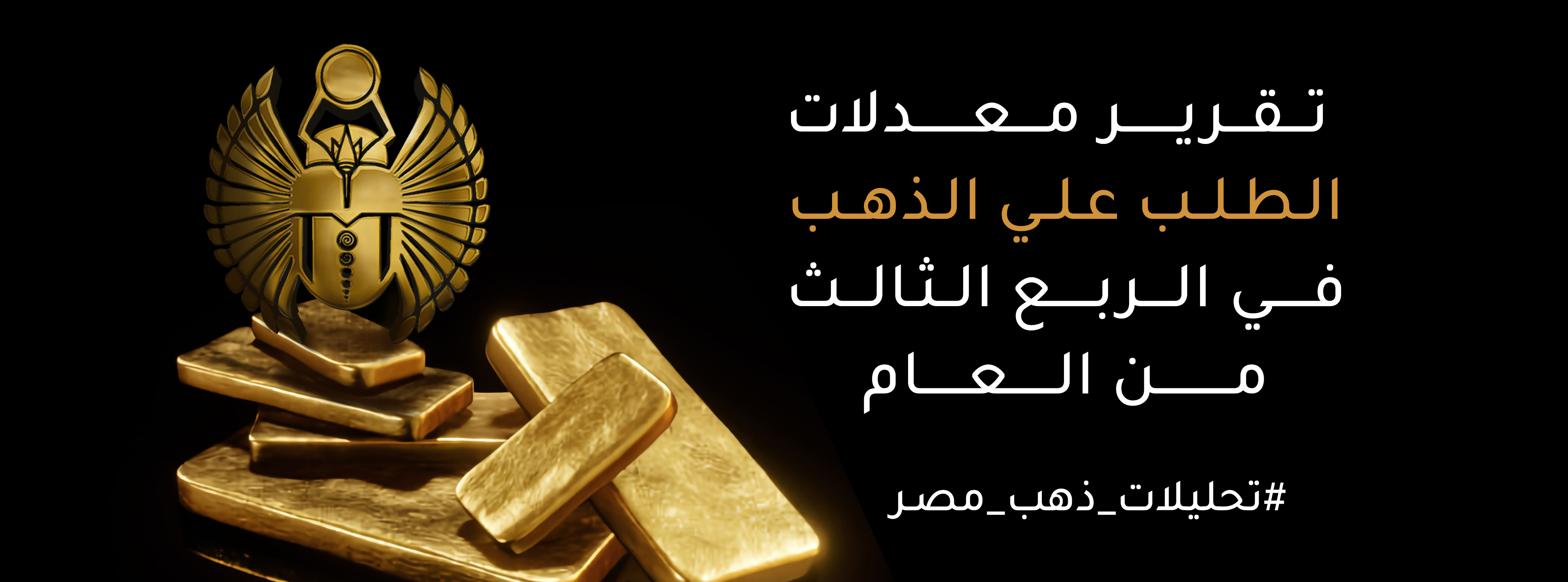 Demand on gold report - Q3 / 2023